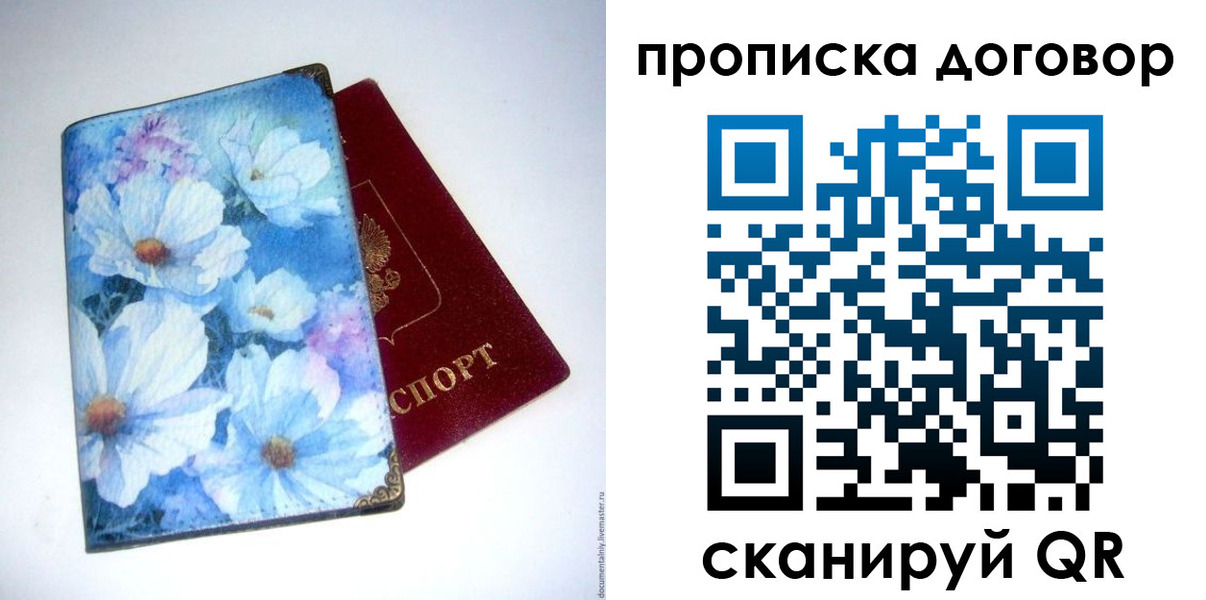 прописка в Светлограде