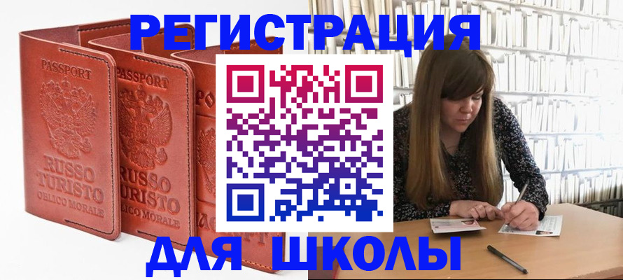 прописка в Светлограде