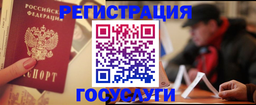 регистрация в Светлограде