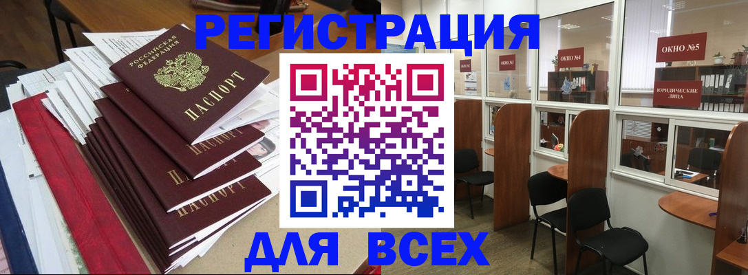 регистрация в Светлограде