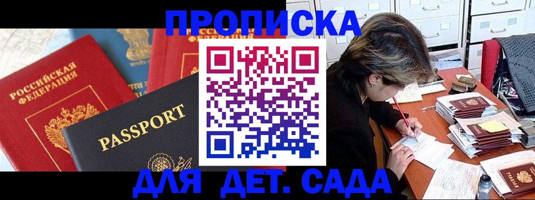 прописка 2025 в Светлограде